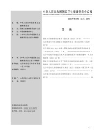 中华人民共和国卫生部公报
